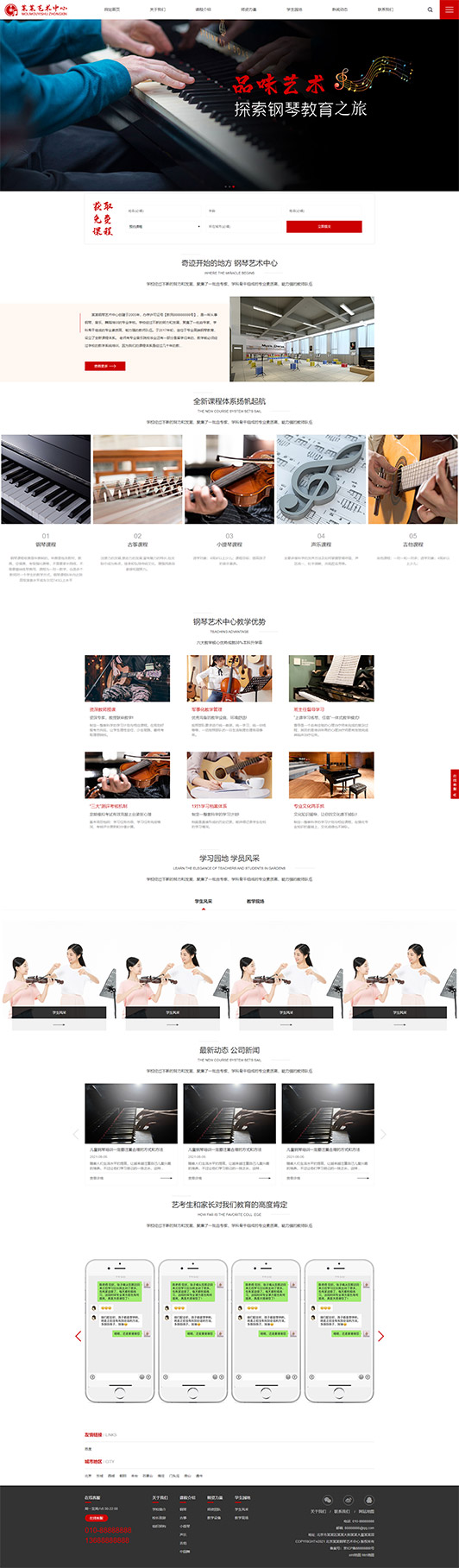 黄石钢琴艺术培训公司响应式企业网站