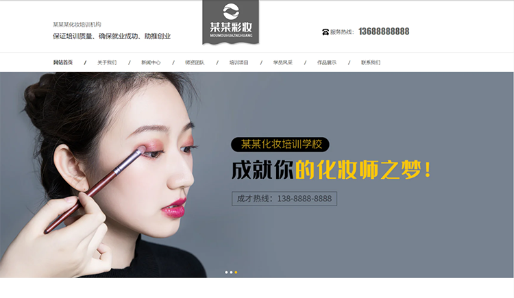 黄石化妆培训机构公司通用响应式企业网站