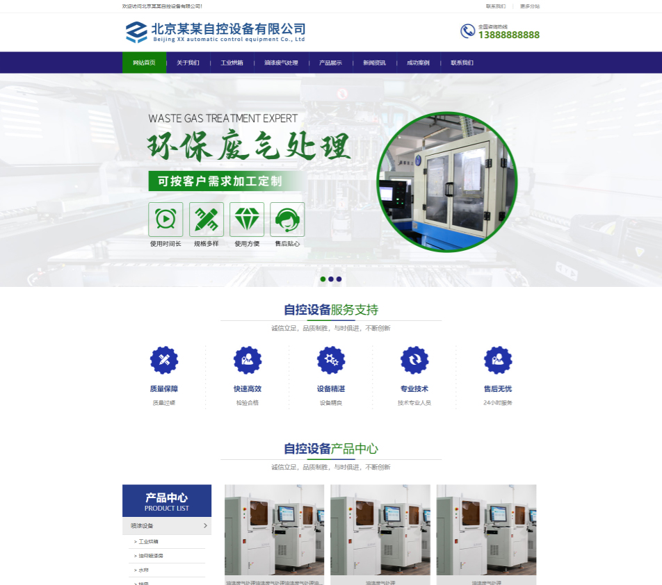 黄石自控设备行业公司通用响应式企业网站模板