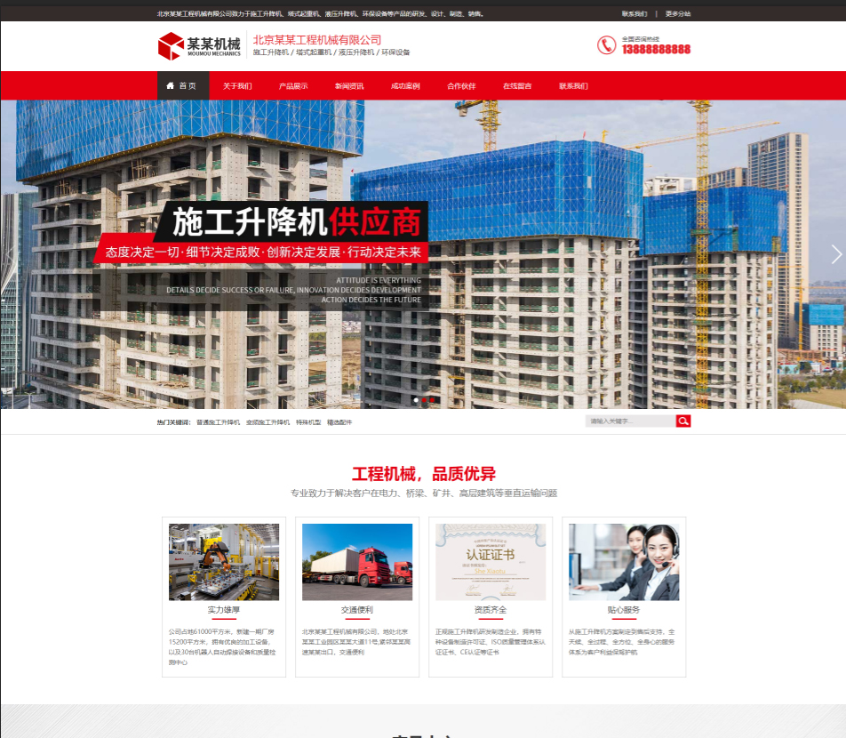 黄石工程机械行业公司通用响应式企业网站模板