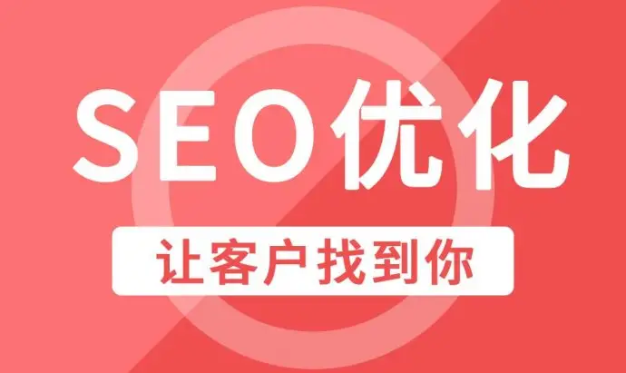 黄石企业网站整站SEO优化排名因素
